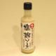 信州味噌蔵の匠麹造り　塩麹(しおこうじ)ソース
