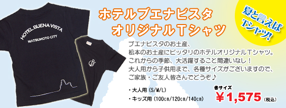 Tシャツバナー